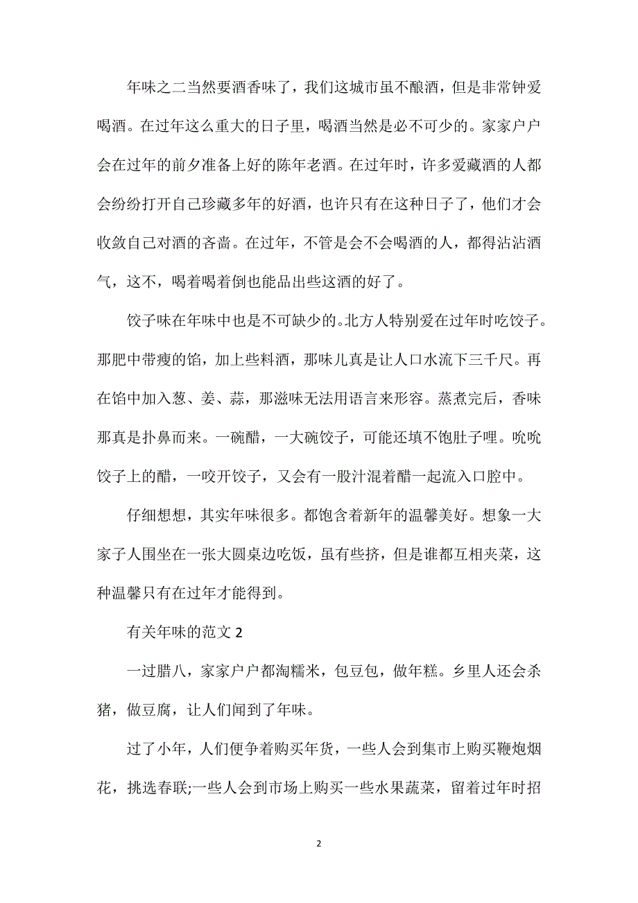 年味的高二作文_以过年为话题的高中生作文800字.doc_第2页