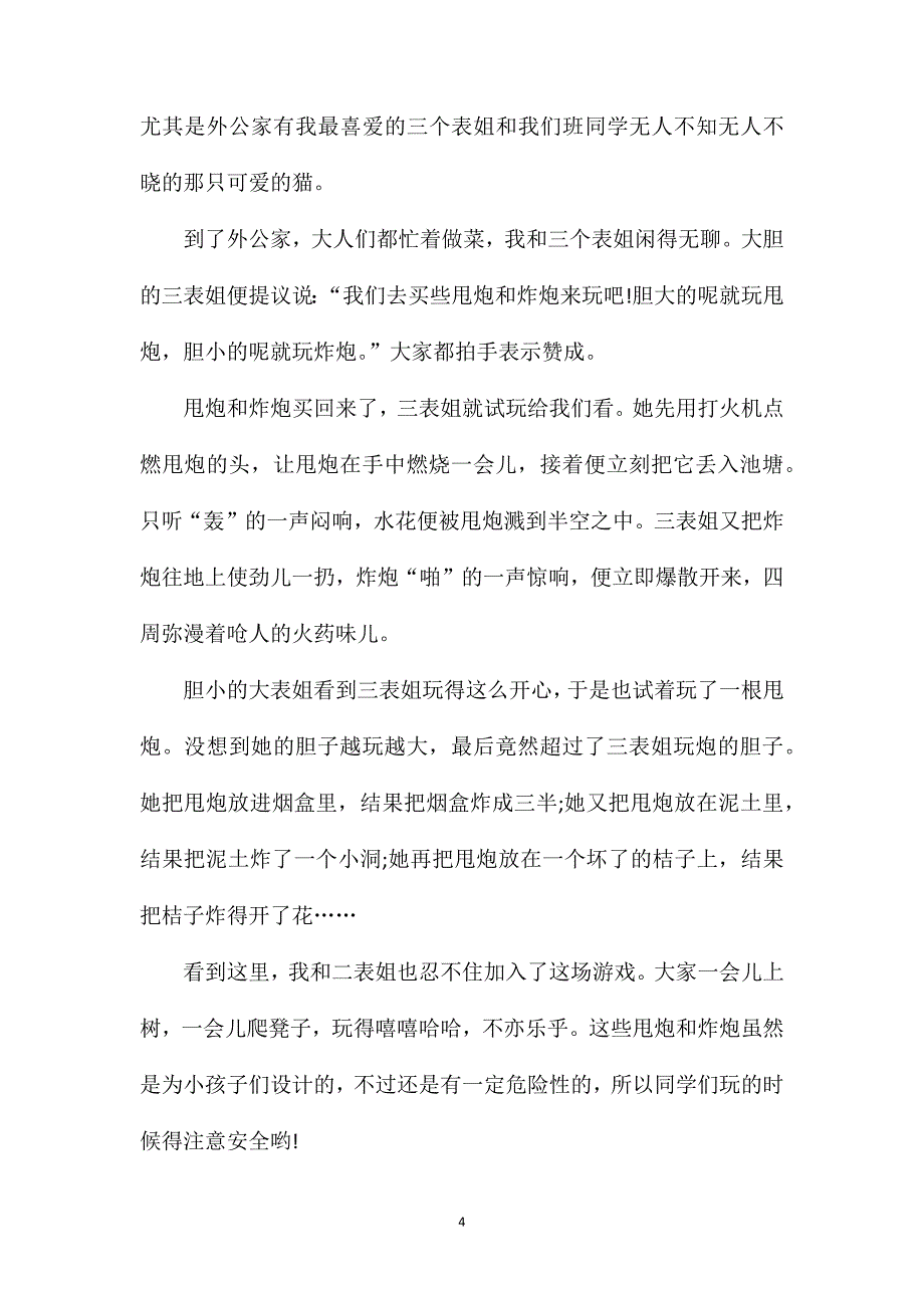 年味的高二作文_以过年为话题的高中生作文800字.doc_第4页