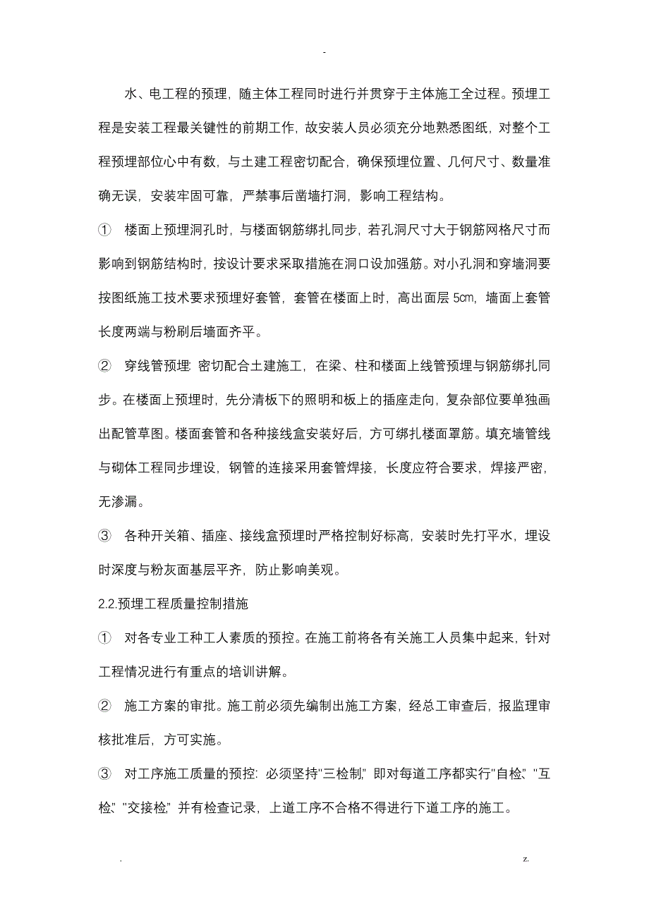 水电暖施工技术交底大全全套_第2页