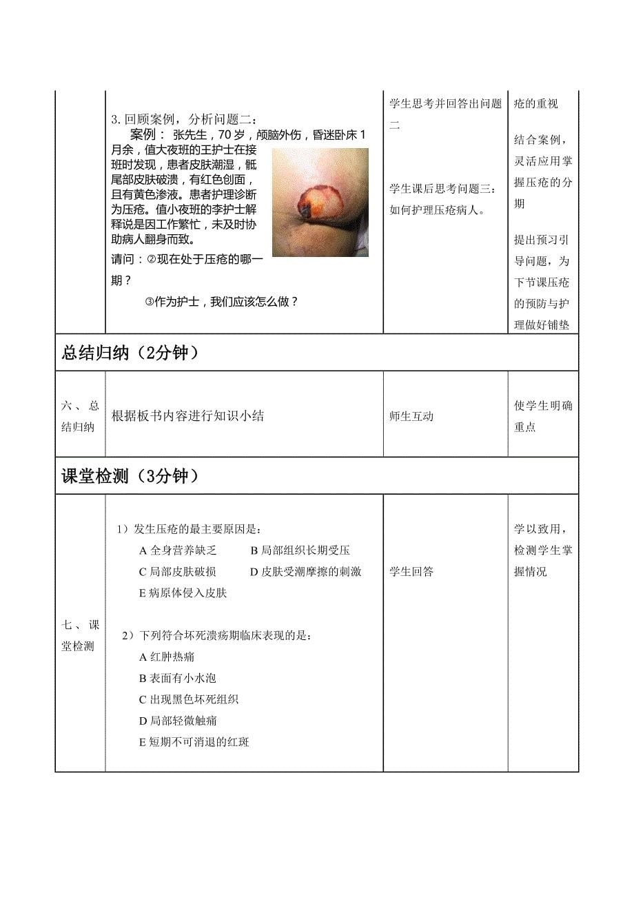 《压疮的预防及护理》护理学基础职业教育教学能力比赛教学设计教案_第5页