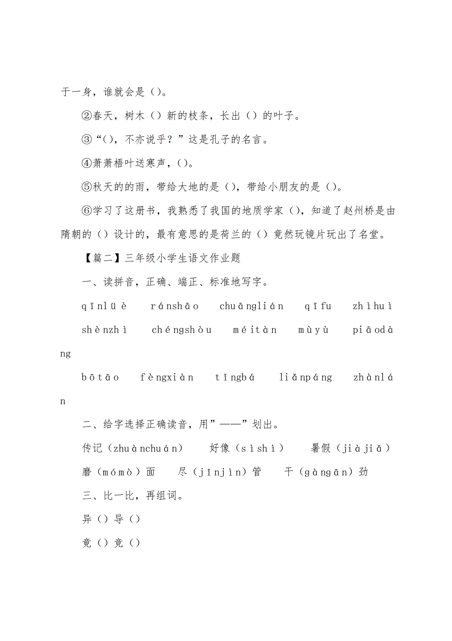 三年级小学生语文作业题3篇.docx_第2页