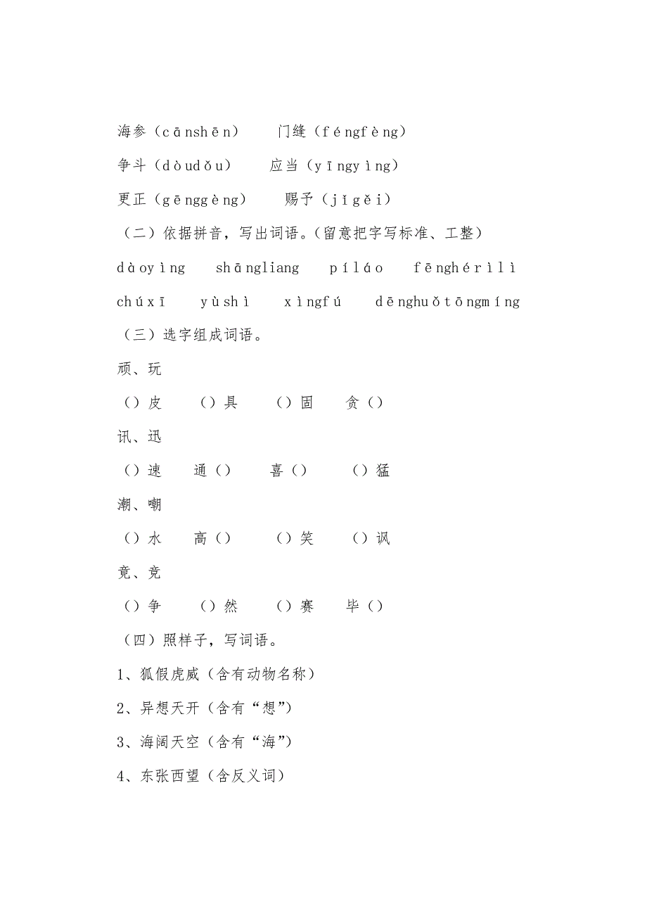 三年级小学生语文作业题3篇.docx_第4页