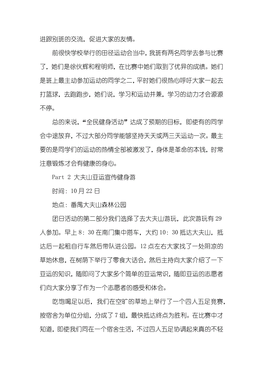 广州亚运会团日活动总结_第2页