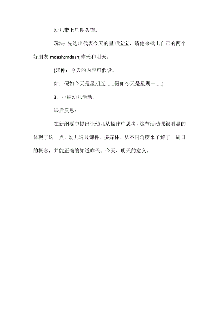 中班数学活动教案认识一周日教案附教学反思_第4页