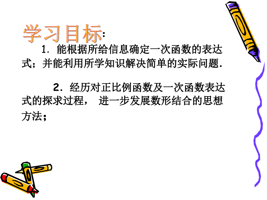 确定一次函数表达式演示文稿_第3页