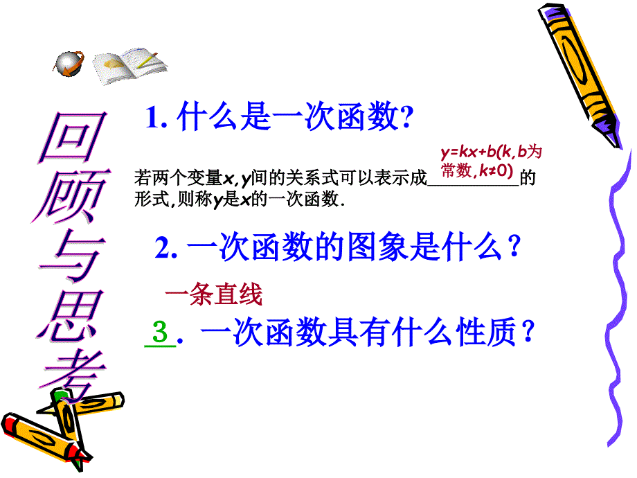 确定一次函数表达式演示文稿_第4页