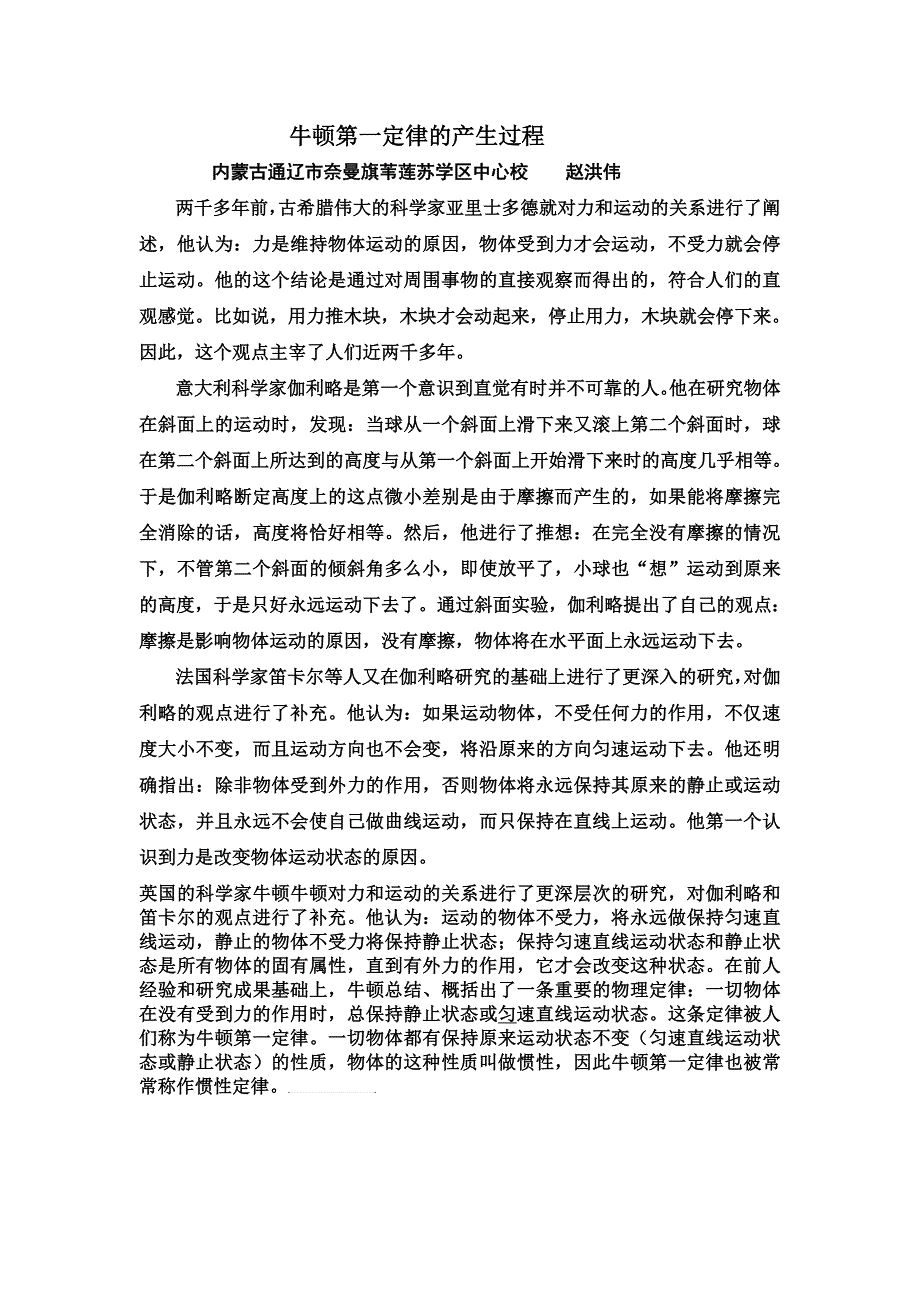 牛顿第一定律的产生过程_第1页