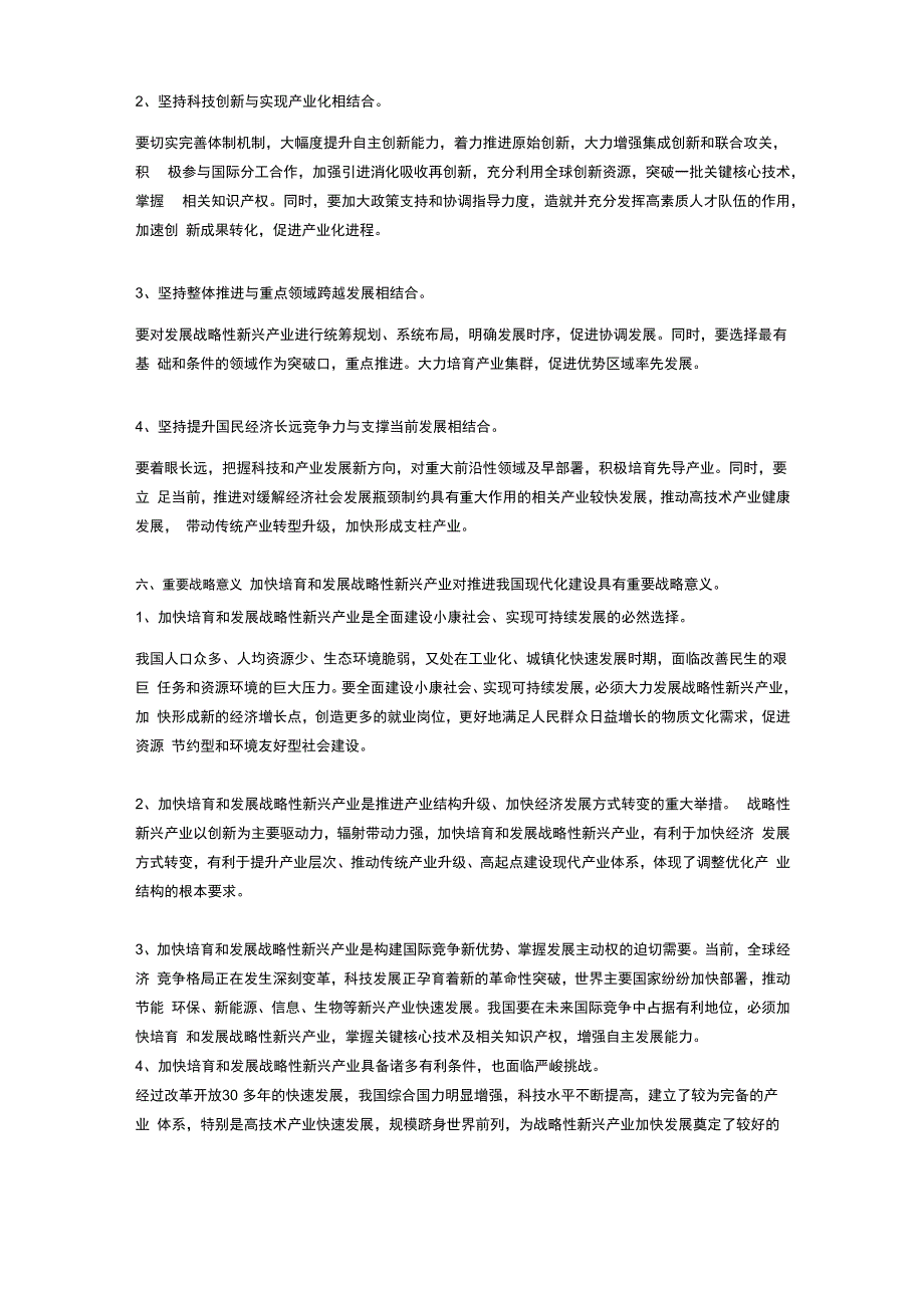 战略性新兴产业的内涵诠释_第4页