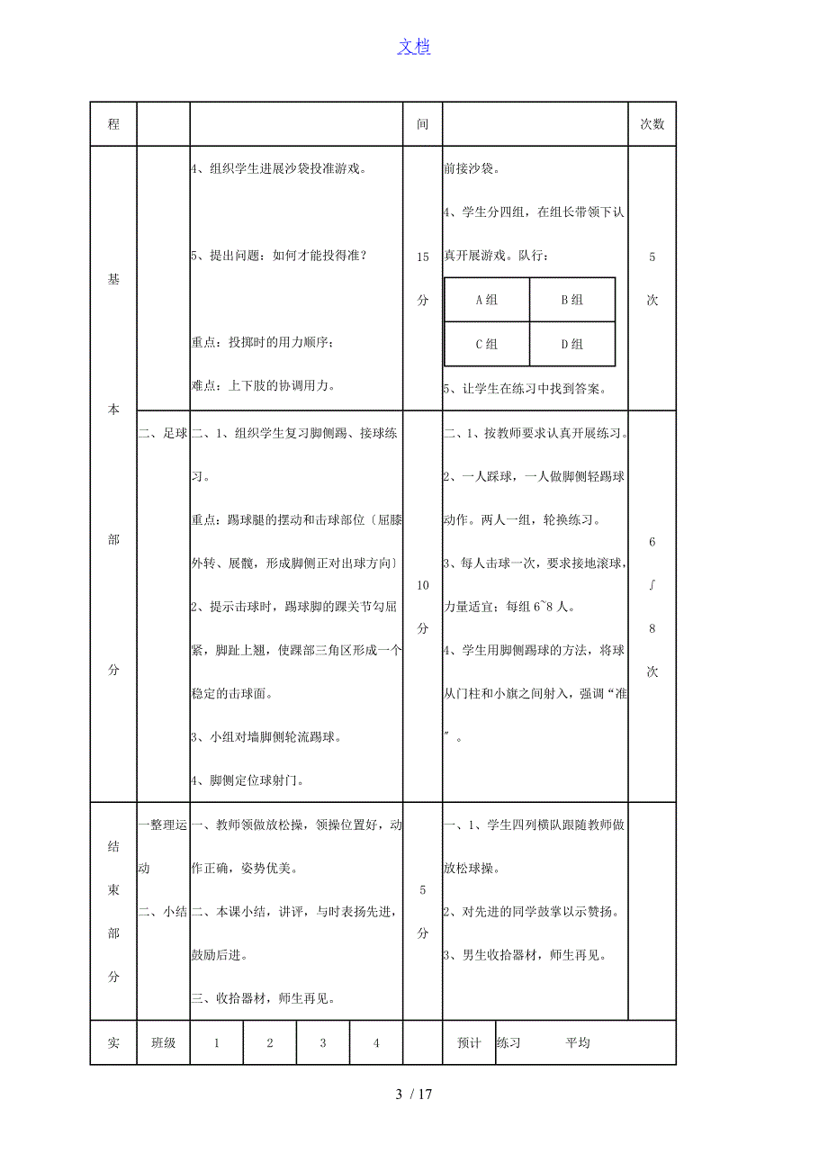 初中体育教案设计大全_第3页