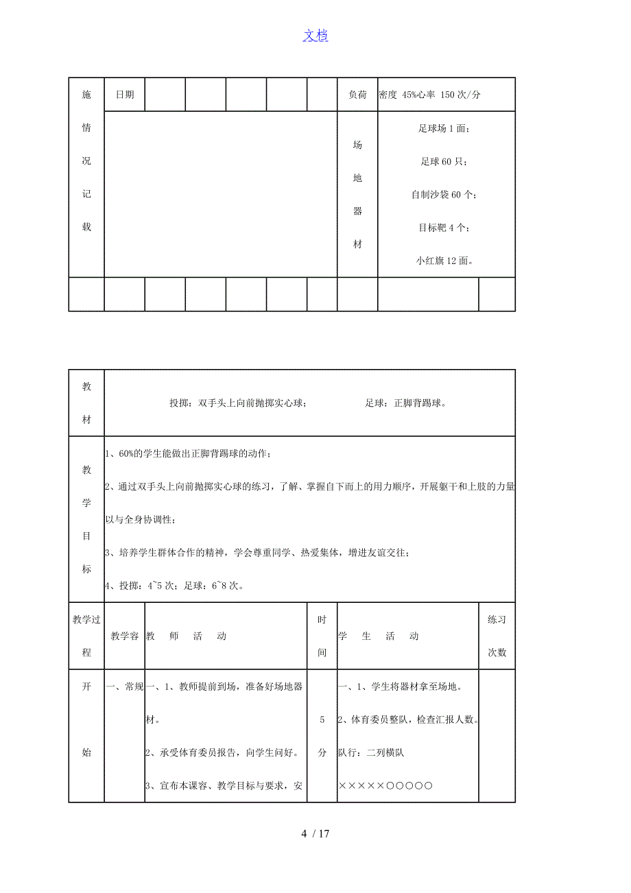 初中体育教案设计大全_第4页