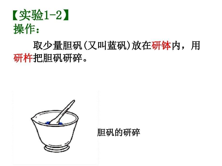 人教版九年级化学上册1.1物质的变化和性质共42张PPT_第5页