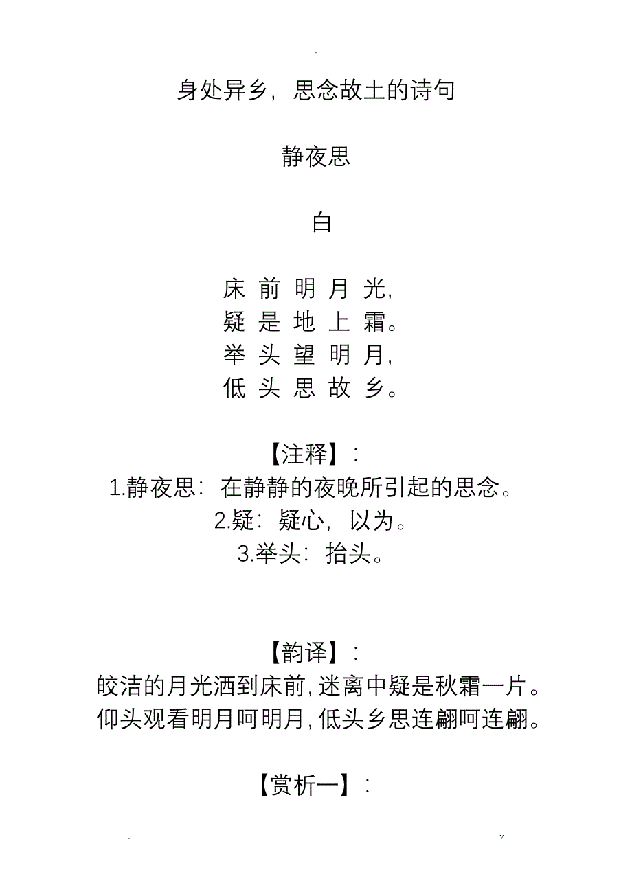 身处异乡,思念故乡的诗句_第1页