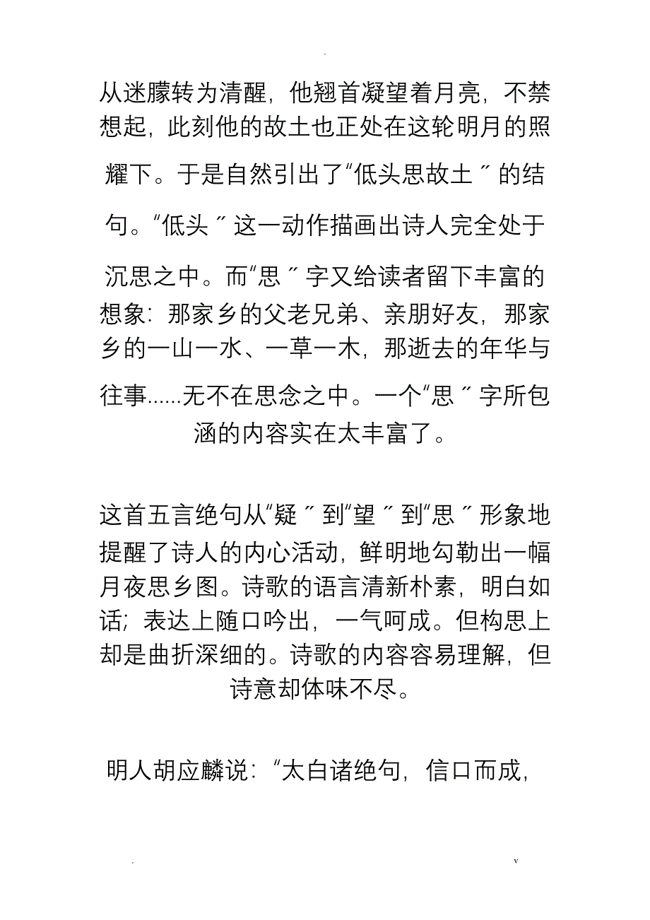 身处异乡,思念故乡的诗句_第3页