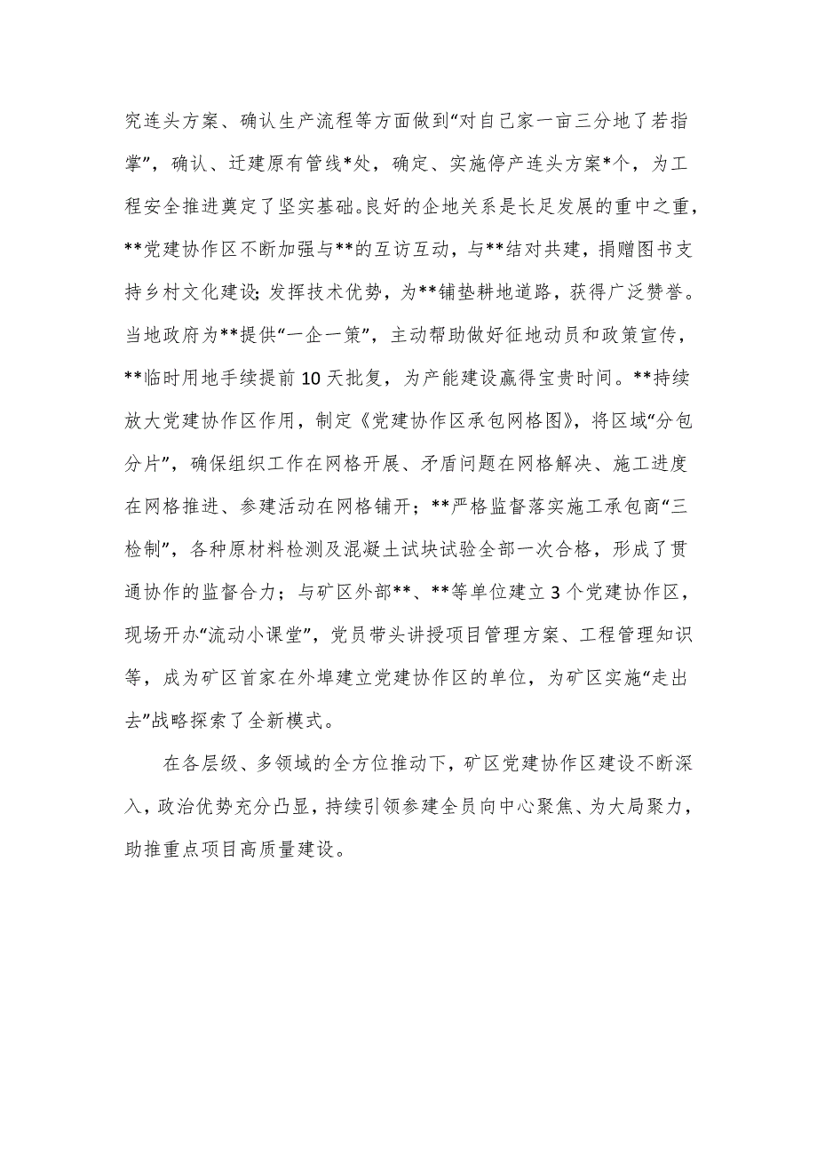 党建协作区创建工作经验交流材料_第3页