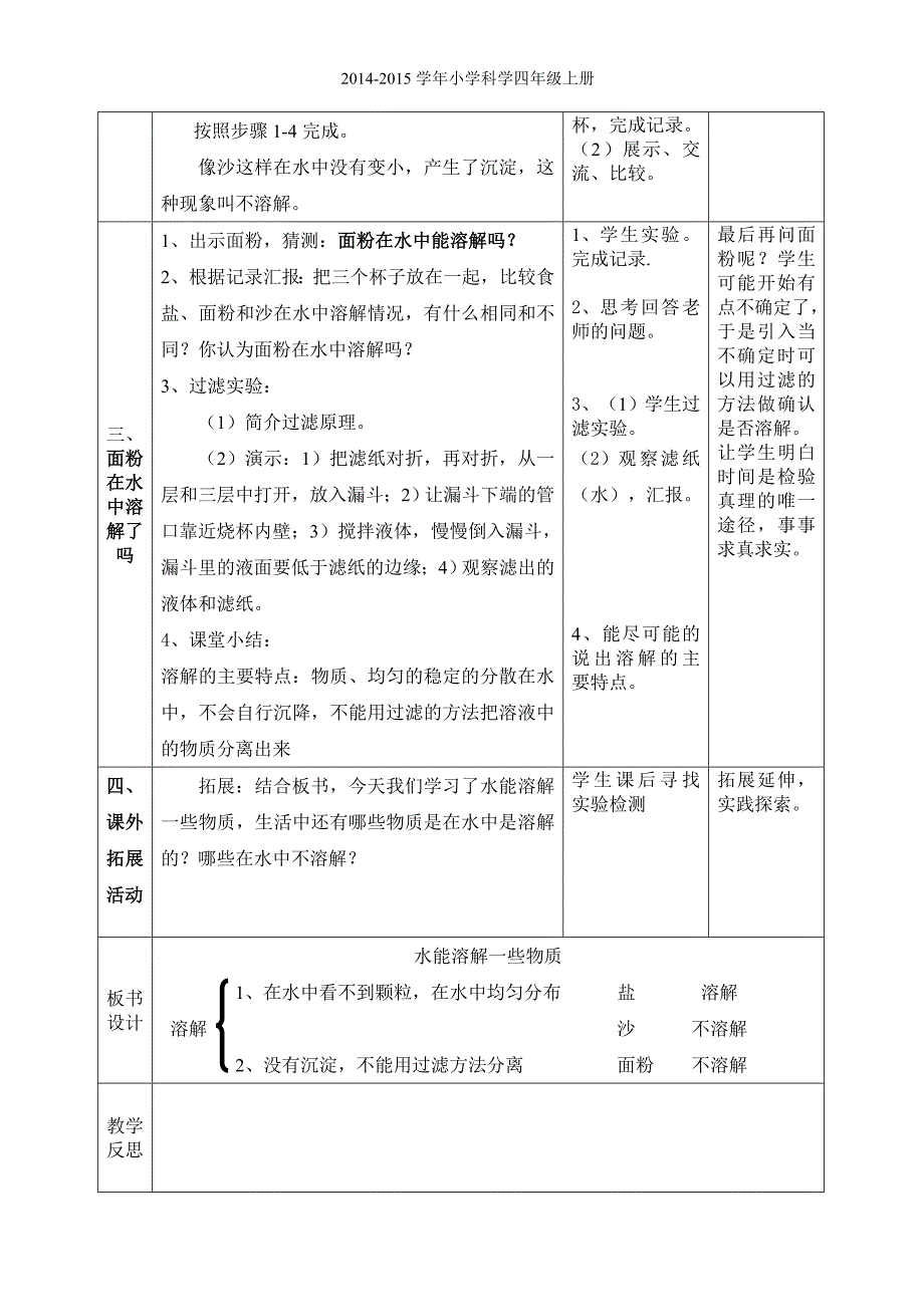 21《水能溶解一些物质》教学设计_第2页