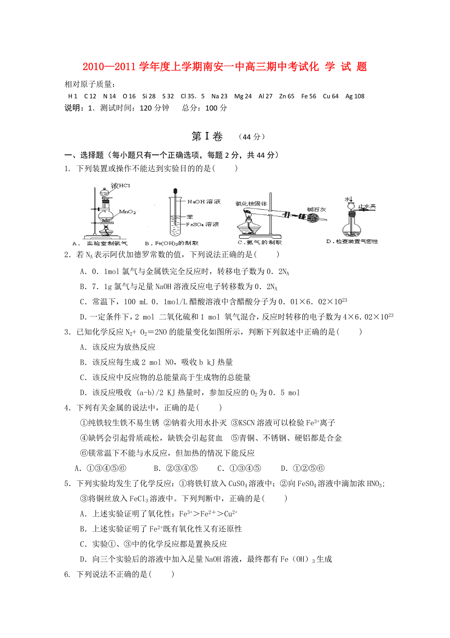 福建省南安一中2011届高三化学上学期期中试题苏教版_第1页