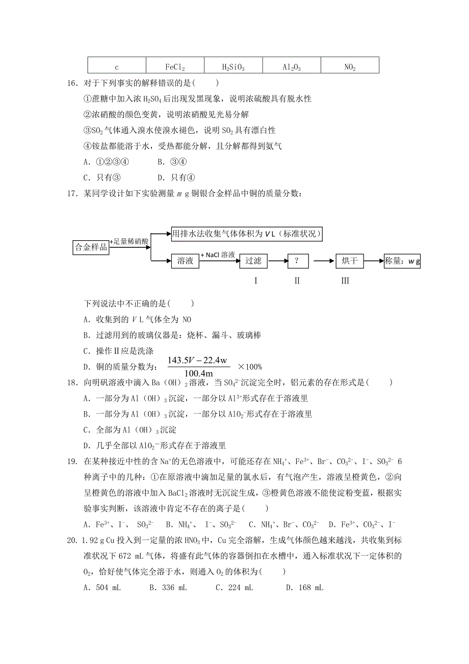 福建省南安一中2011届高三化学上学期期中试题苏教版_第4页