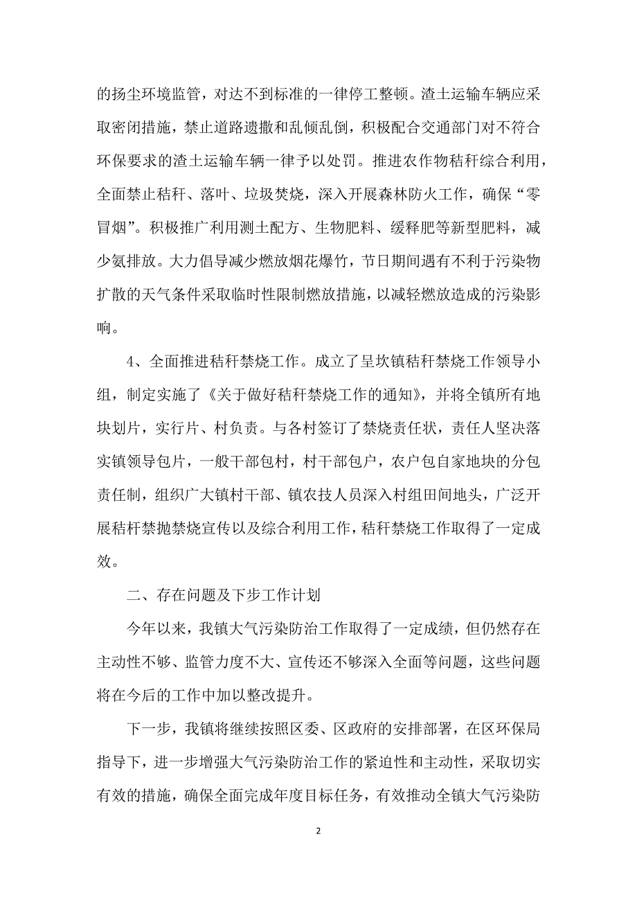 镇2021大气污染防治工作汇报_第2页