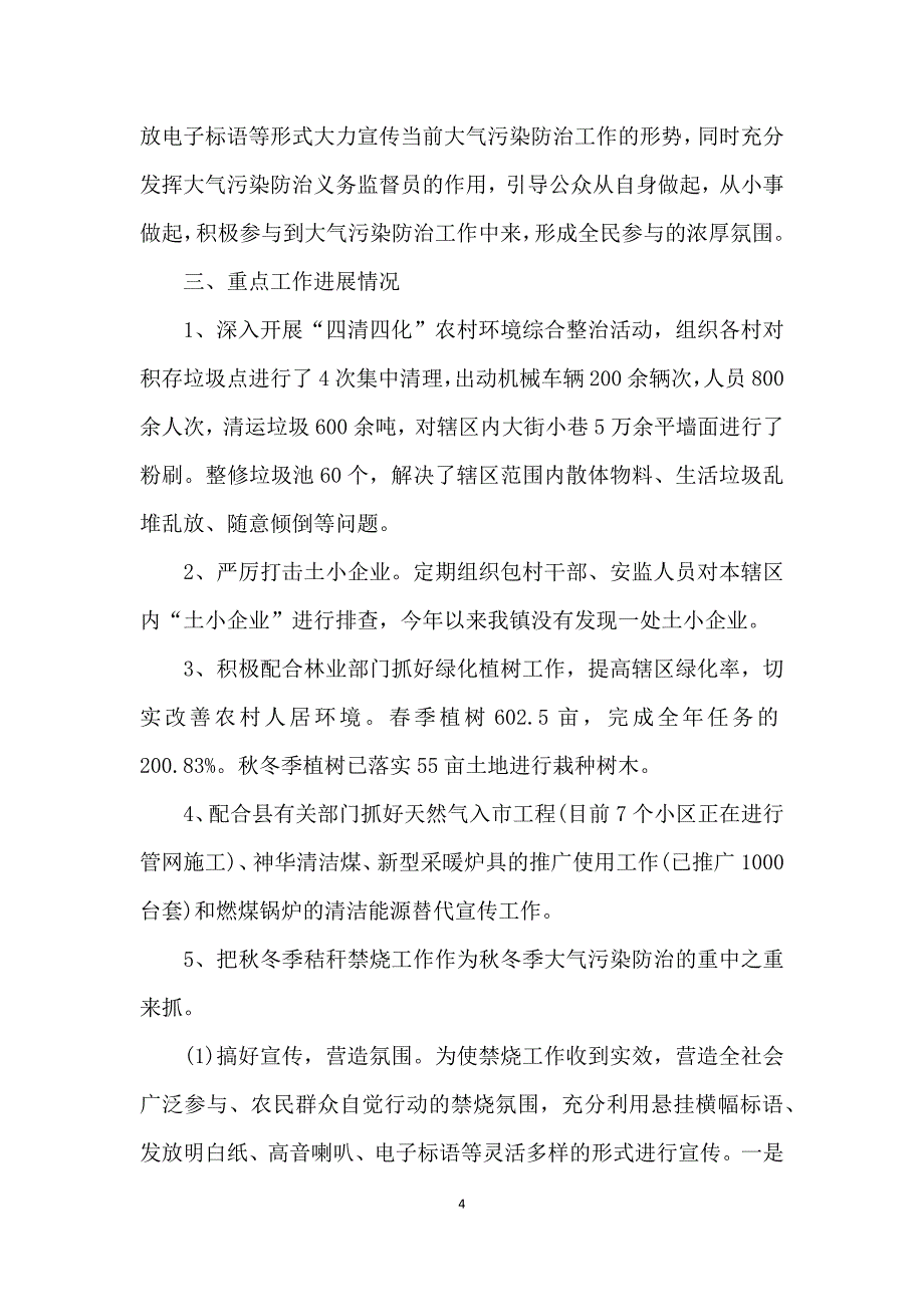 镇2021大气污染防治工作汇报_第4页