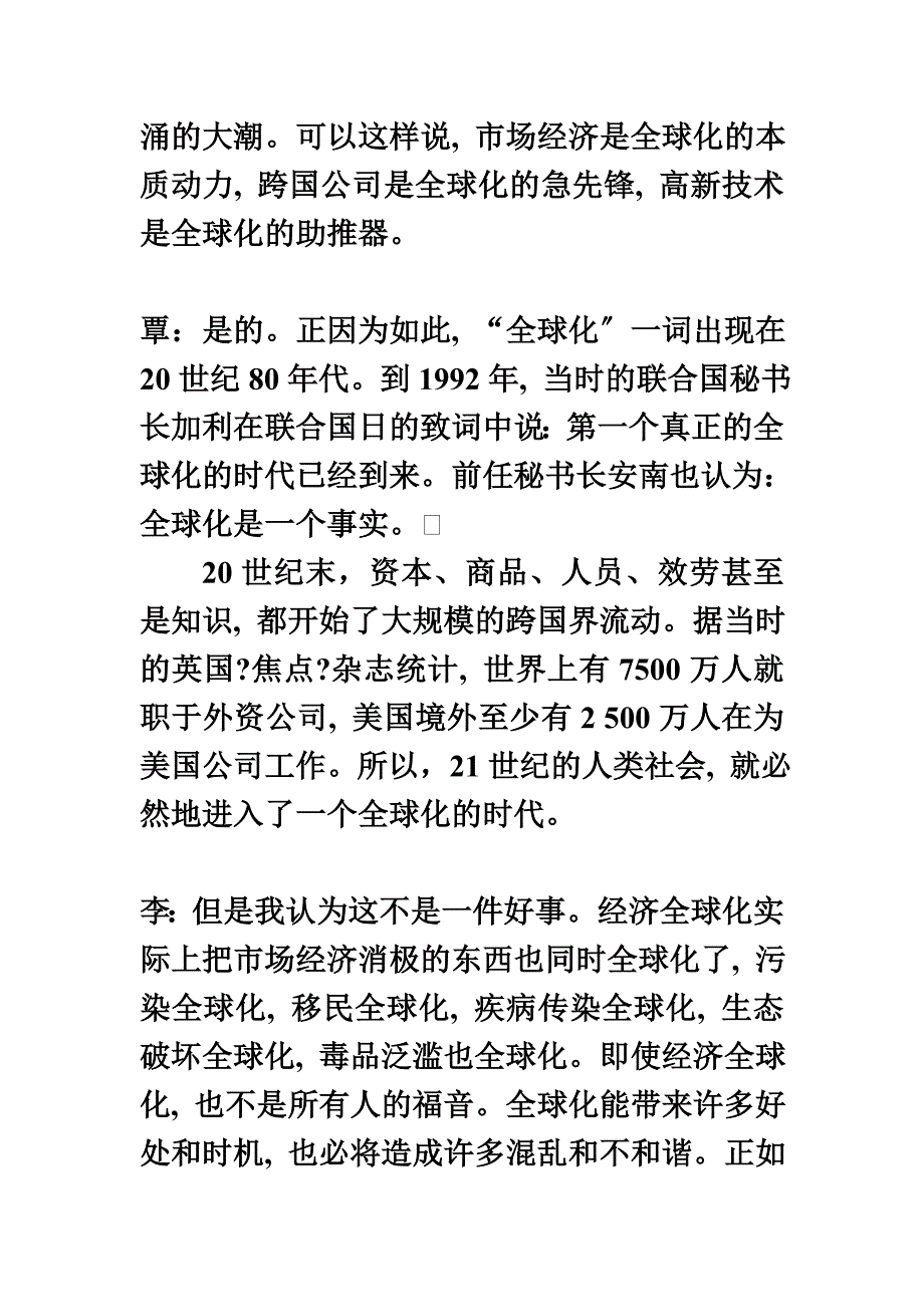 最新全球化的利与弊_第3页