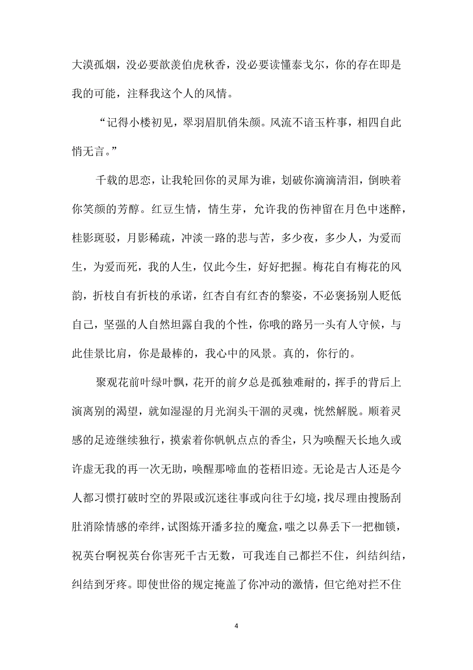 初二期中语文优秀作文_第4页