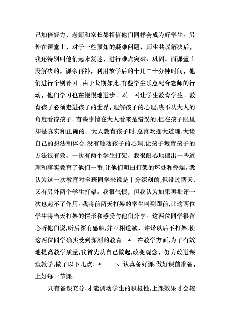 必备教师述职模板集锦9篇_第3页