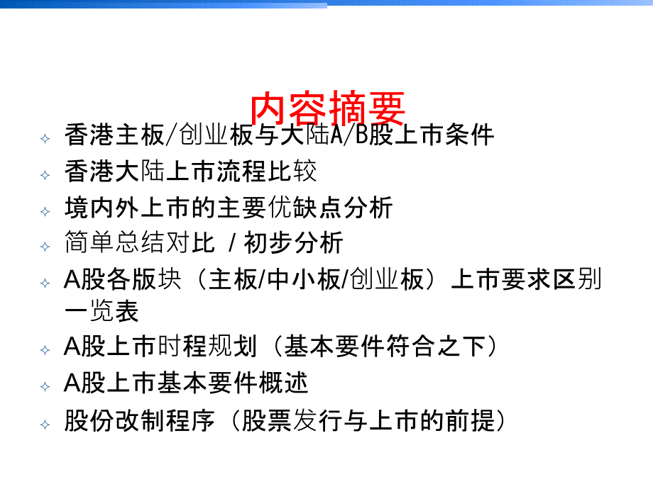 境内外股票上市评估草案课件_第2页