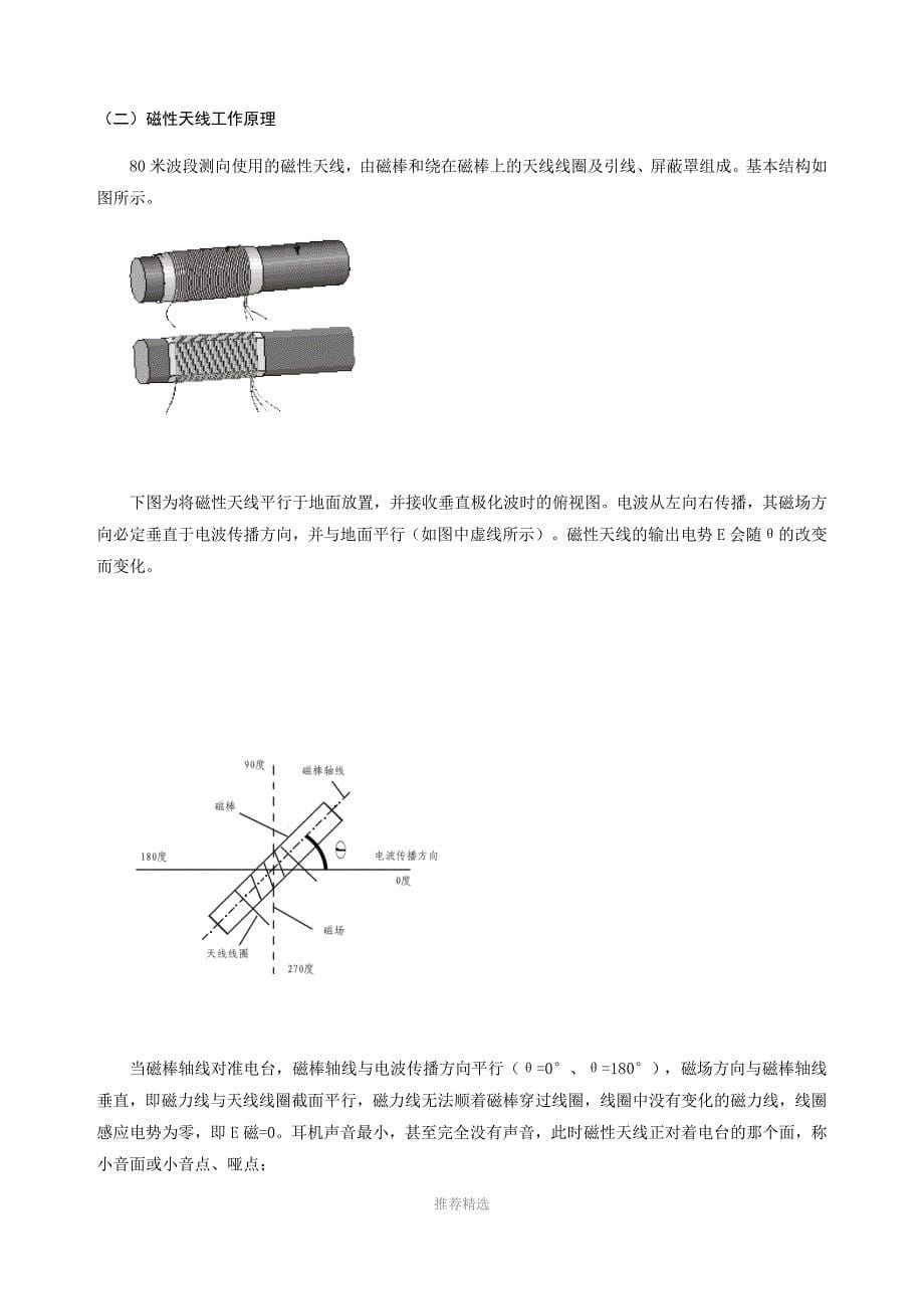 无线电科技论文_第5页