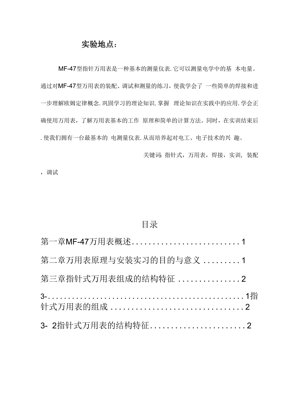 指针式万用表原理设计及组装调试_第2页