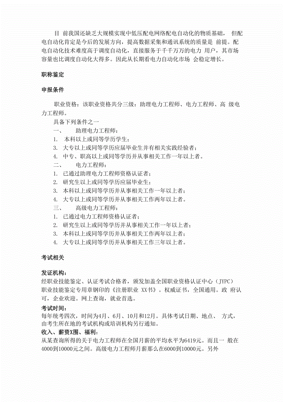 电力工程师及职位特点_第2页