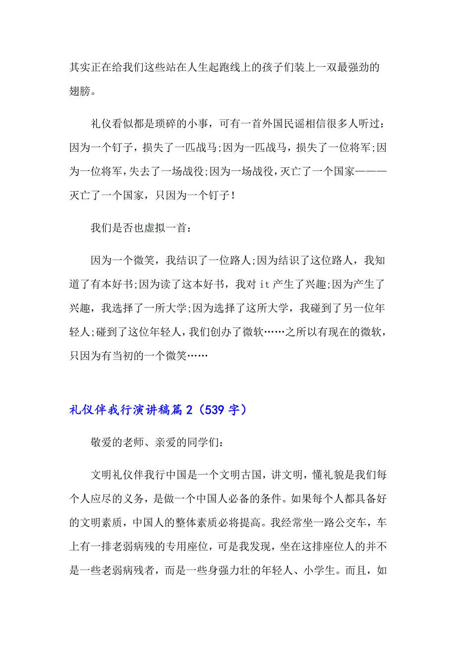 2023年礼仪伴我行演讲稿汇编五篇_第2页