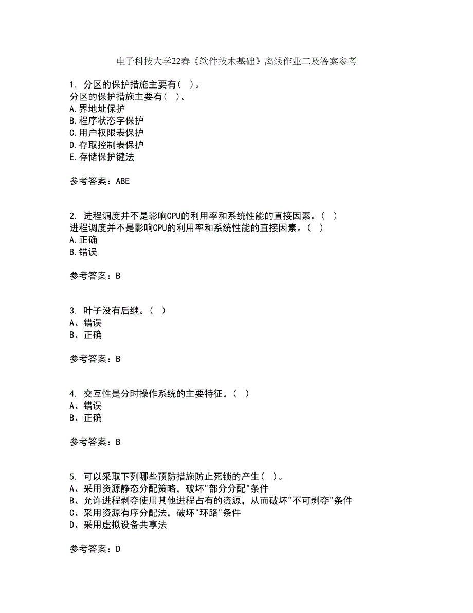 电子科技大学22春《软件技术基础》离线作业二及答案参考66_第1页