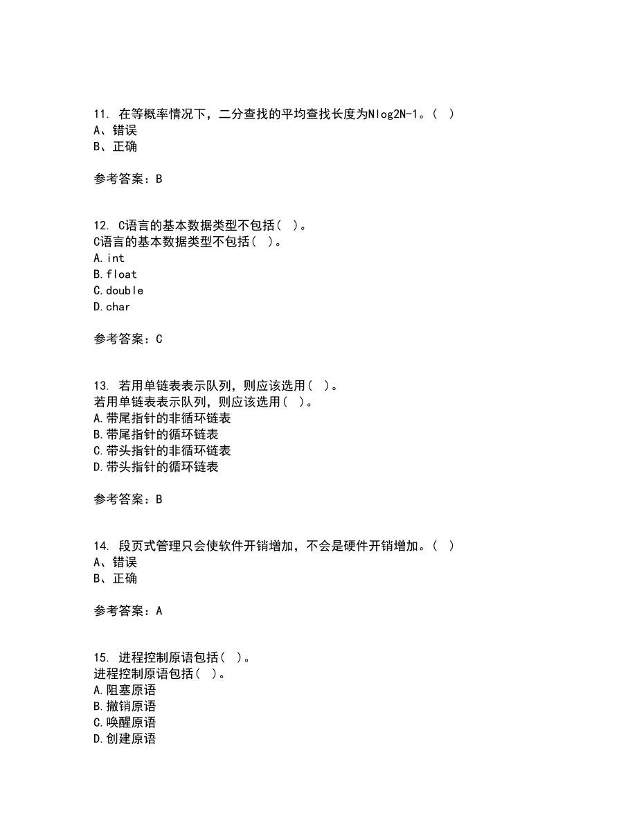 电子科技大学22春《软件技术基础》离线作业二及答案参考66_第3页