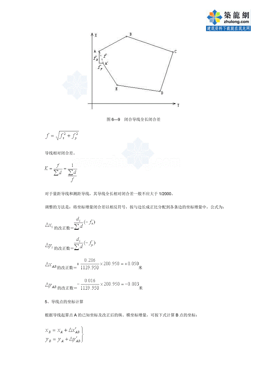 闭合及符合导线测量内业计算方法_第3页