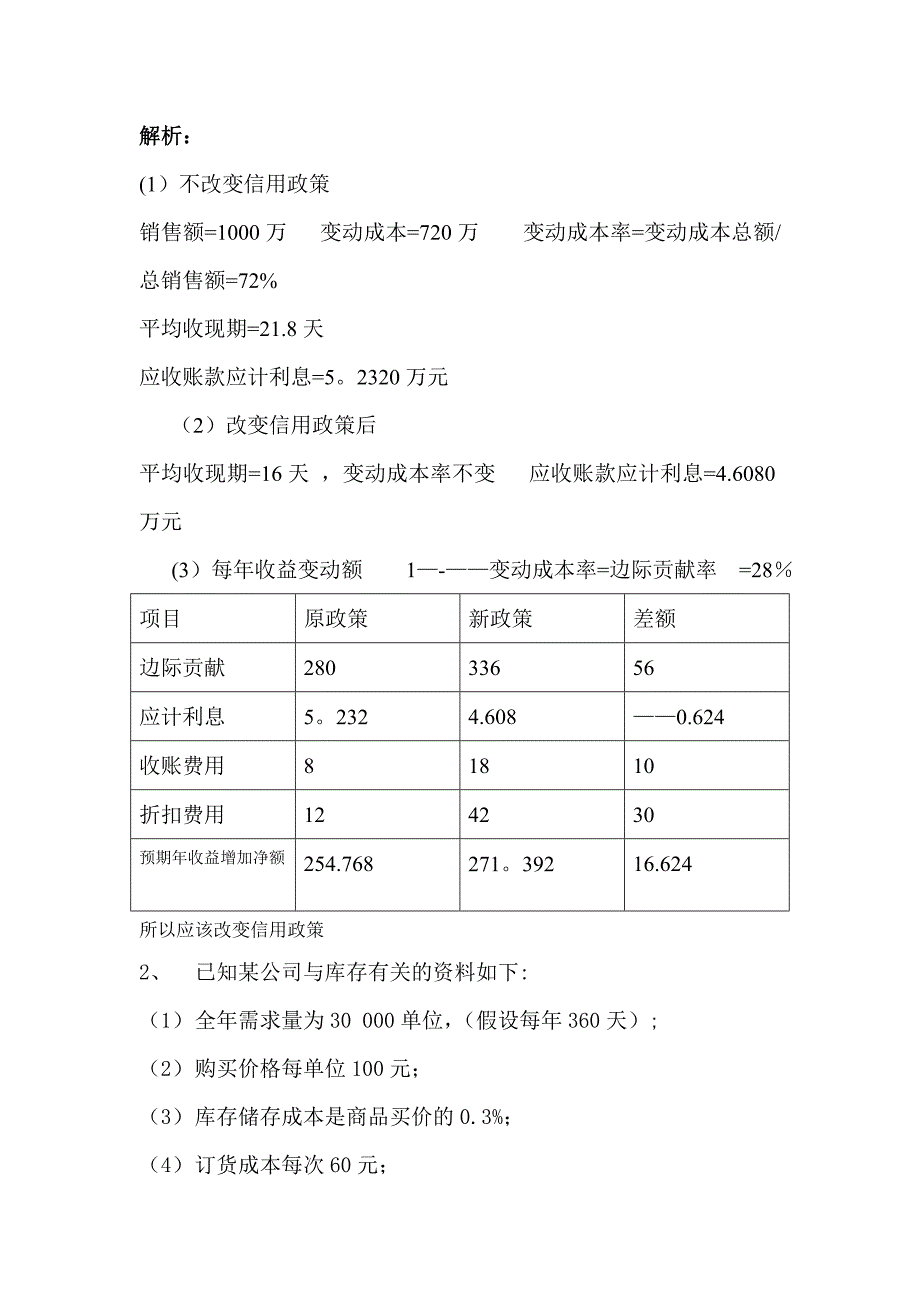 应收账款管理例题_第2页