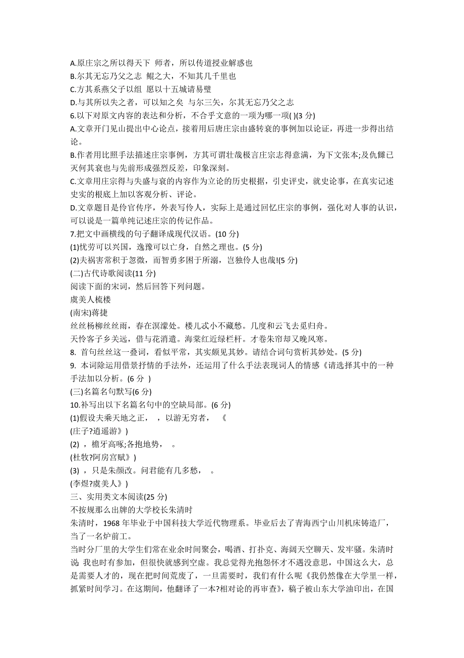 高二语文上学期寒假测试题（带答案）_第3页