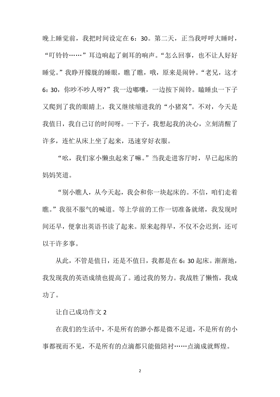 让自己成功作文九年级作文600字.doc_第2页