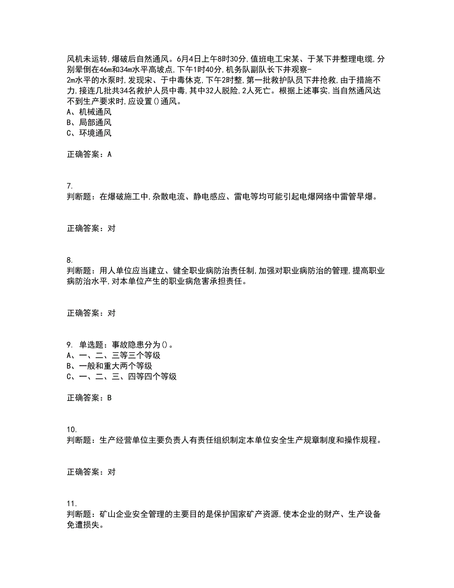 金属非金属矿山（小型露天采石场）主要负责人安全生产考试历年真题汇总含答案参考62_第2页