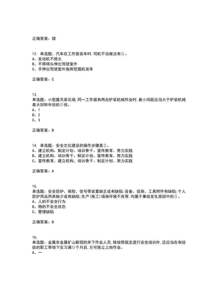 金属非金属矿山（小型露天采石场）主要负责人安全生产考试历年真题汇总含答案参考62_第3页