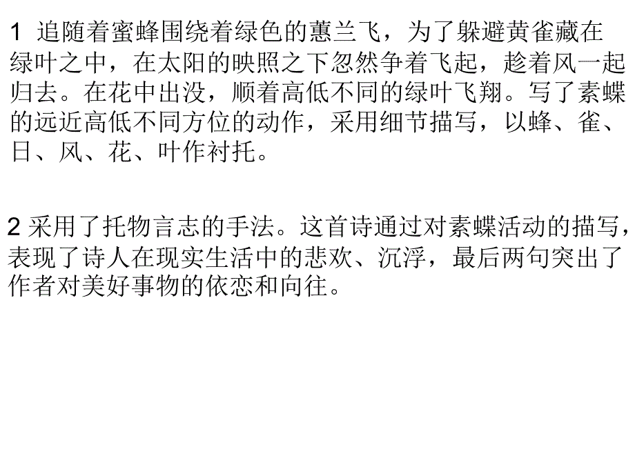 全国卷高考语文诗歌鉴赏及解析_第3页