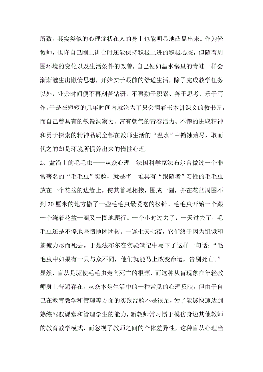 当代年轻教师的八大困惑.doc_第2页