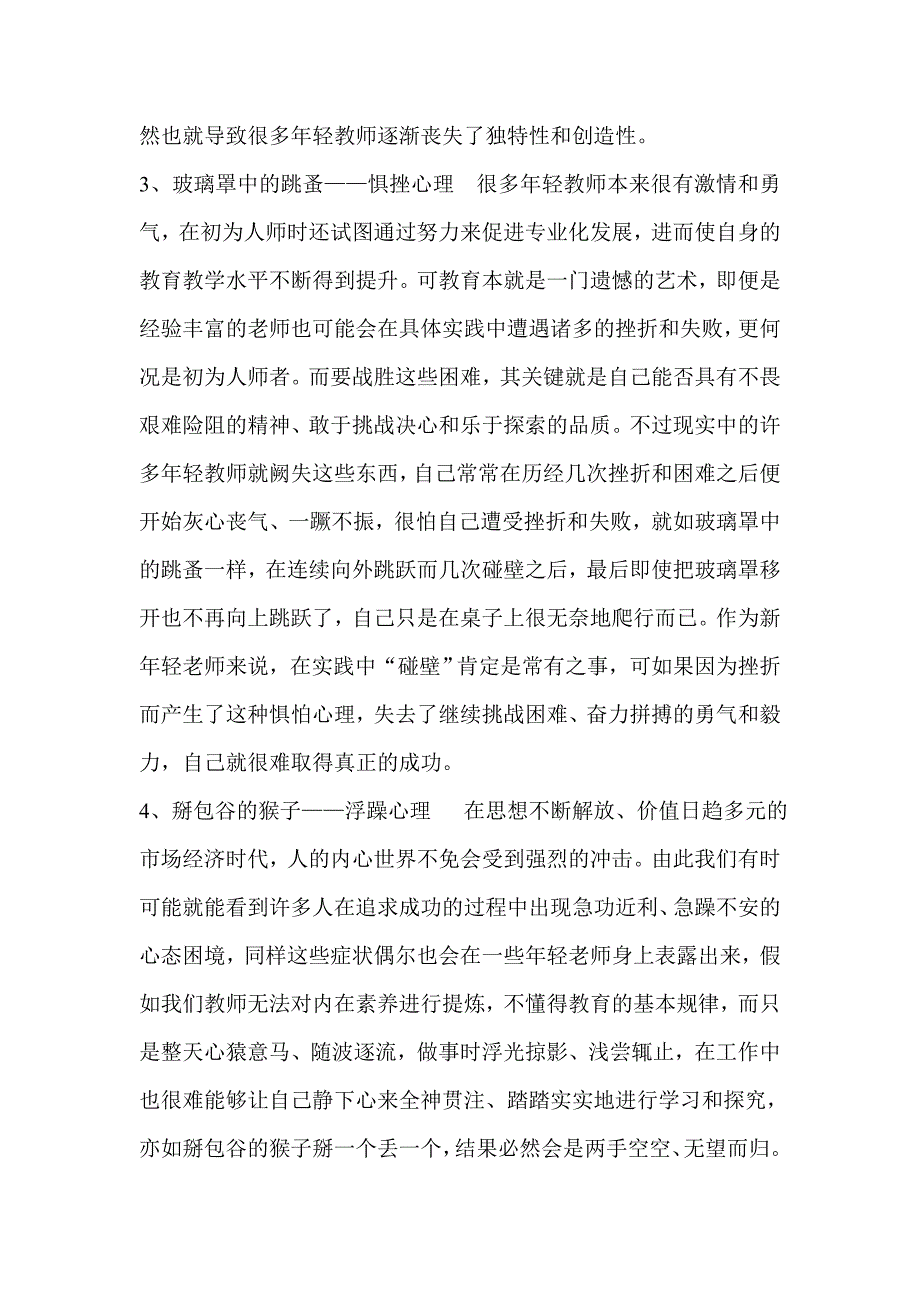 当代年轻教师的八大困惑.doc_第3页