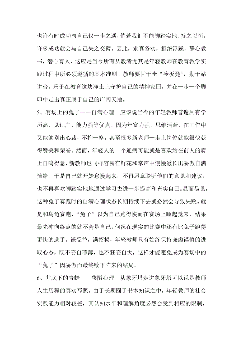 当代年轻教师的八大困惑.doc_第4页