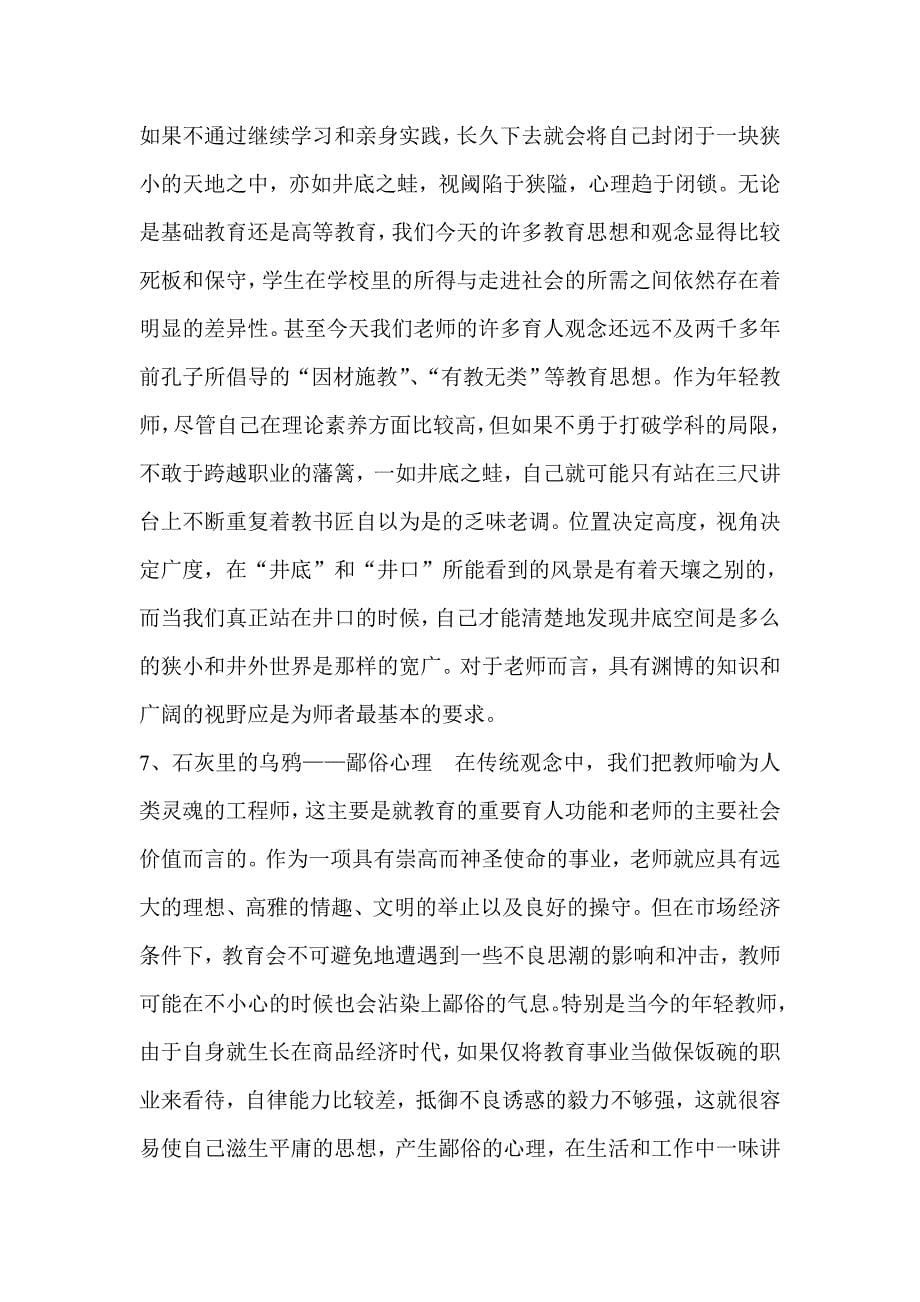 当代年轻教师的八大困惑.doc_第5页