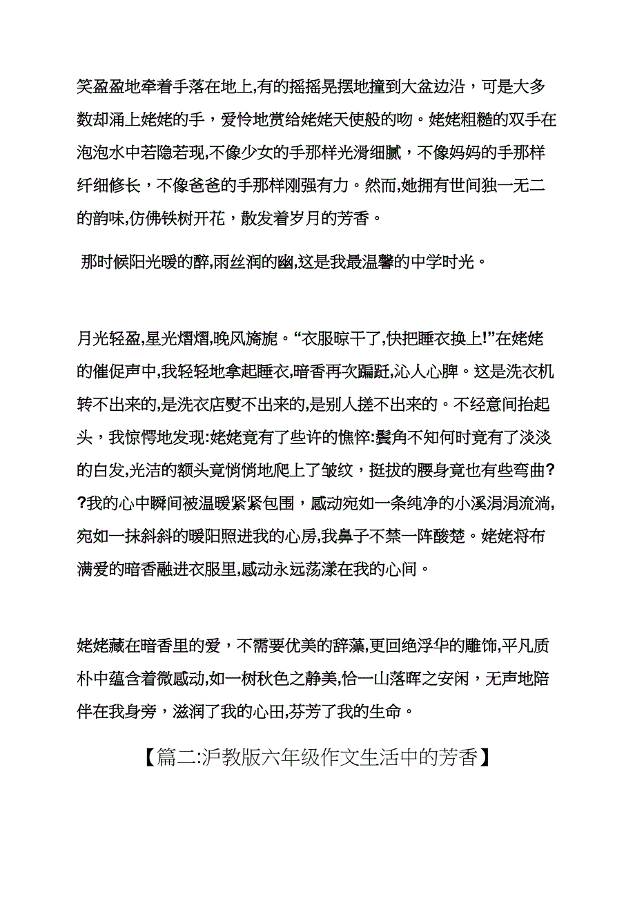 作文范文之暗香涌动作文_第2页