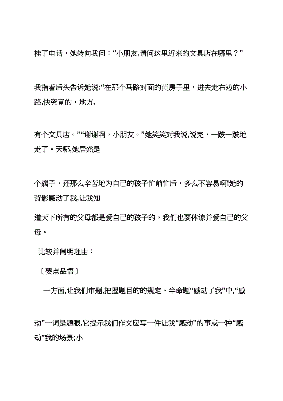 作文范文之暗香涌动作文_第4页