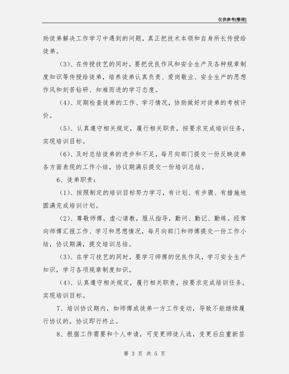 煤矿师带徒管理制度.doc_第3页