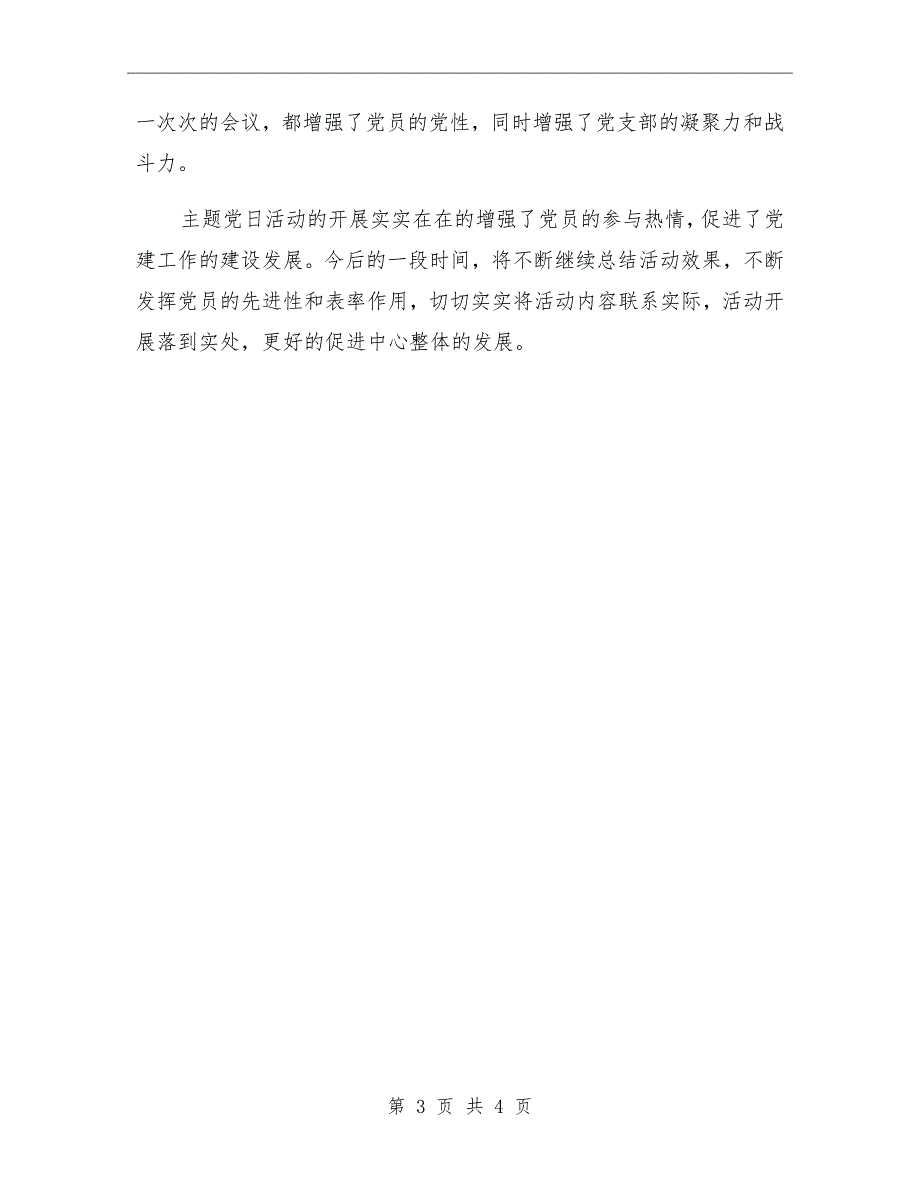 2021年度主题党日活动总结_第3页