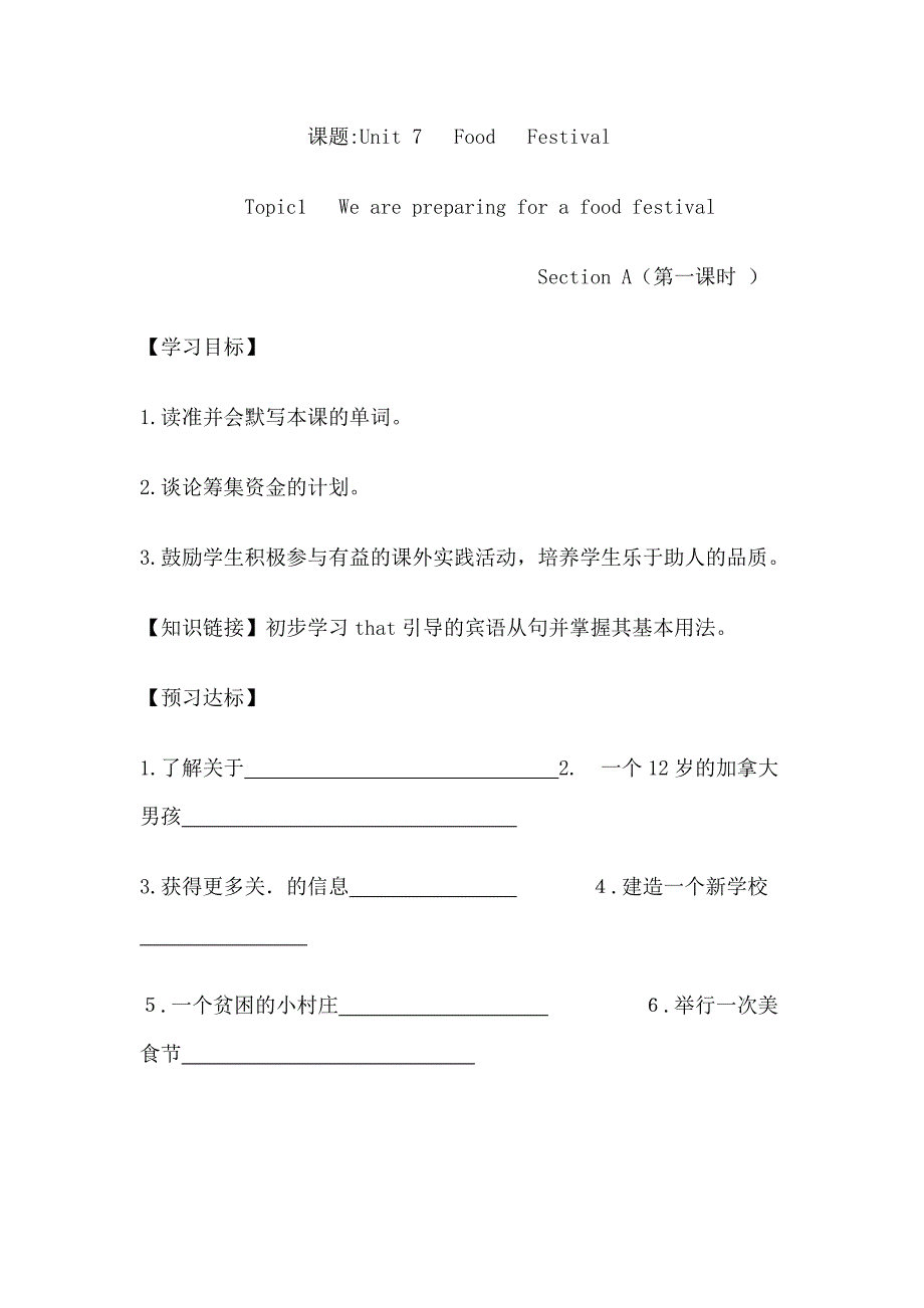 初二英语until7导学案_第1页