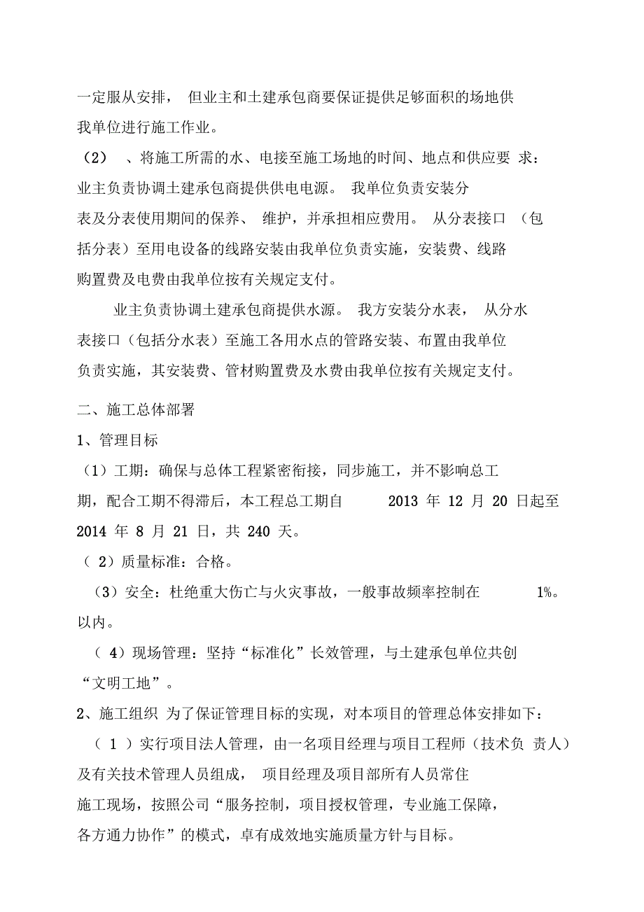 建行消防工程施工组织方案设计技术标_第2页